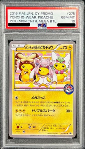 画像1: 【状態A-/PSA10鑑定済】ポンチョを着たピカチュウ《-》{275/XY-P}[-] (1)