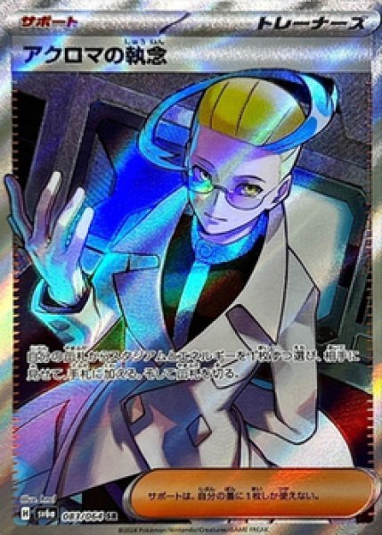画像1: 【状態A-】アクロマの執念【SR】{083/064}《SR》{083/064}[-] (1)