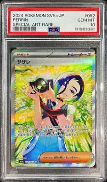 画像1: 【状態A-/PSA10鑑定済】サザレ【SAR】《-》{092/066}[-] (1)