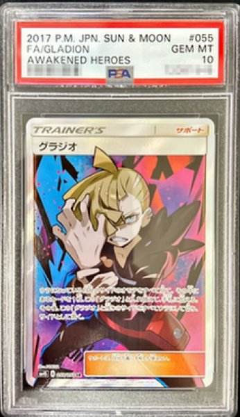 PSA10鑑定済】グラジオ【SR】《-》{055/050}[-] - シンソク