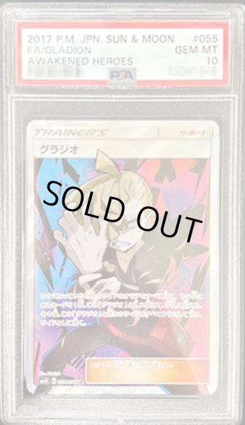 画像1: 【PSA10鑑定済】グラジオ【SR】《-》{055/050}[-] (1)