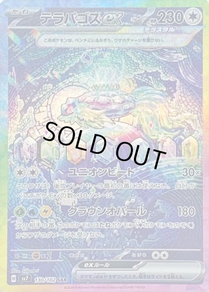 画像1: テラパゴスex《SAR》{130/102}[-] (1)