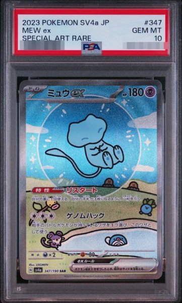 画像1: 【PSA10鑑定済】ミュウex《SAR》{347/190}[-] (1)