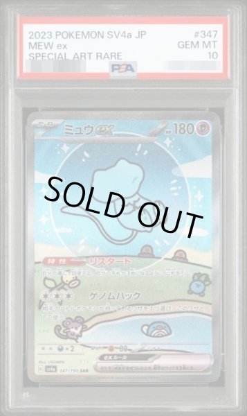 画像1: 【状態A-/PSA10鑑定済】ミュウex《SAR》{347/190}[-] (1)