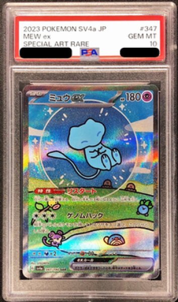 画像1: 【状態A-/PSA10鑑定済】ミュウex《SAR》{347/190}[-] (1)