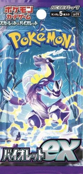 画像1: 【パック販売】拡張パック「バイオレットex」 (1)