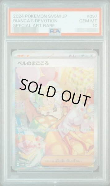 画像1: 【PSA10鑑定済】ベルのまごころ《SAR》{097/071}[-] (1)