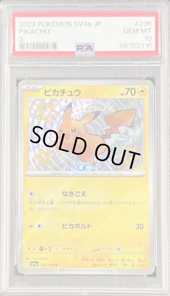 画像1: 【PSA10鑑定済】ピカチュウ【S】{236/190}《s》{236/190}[-] (1)