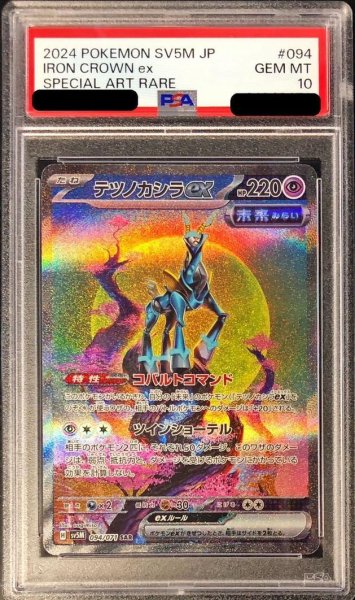 画像1: 【PSA10鑑定済】テツノカシラex【SAR】{094/071}《sar》{094/071}[-] (1)
