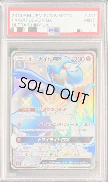 画像1: 【PSA9鑑定済】サーナイトGX《-》{237/150}[-] (1)