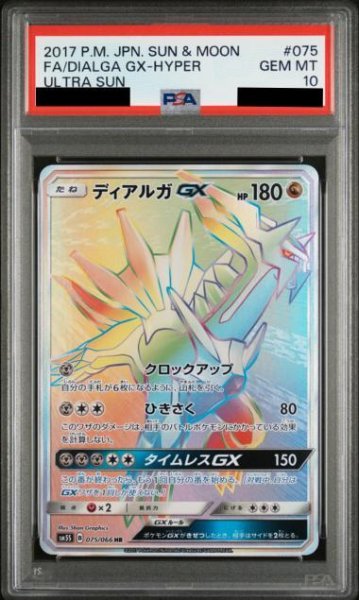 画像1: 【PSA10鑑定済】ディアルガGX《-》{075/066}[-] (1)