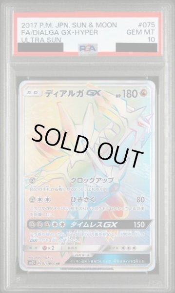 画像1: 【PSA10鑑定済】ディアルガGX《-》{075/066}[-] (1)