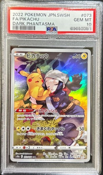 画像1: 【PSA10鑑定済】ピカチュウ《CHR》{073/071}[その他] (1)