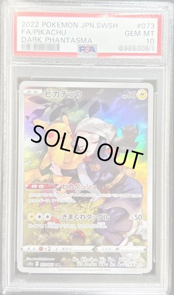 画像1: 【PSA10鑑定済】ピカチュウ《CHR》{073/071}[その他] (1)