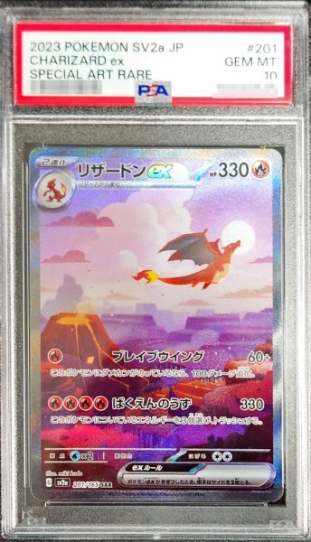 画像1: 【PSA10鑑定済】リザードンex【SAR】《-》{201/165}[-] (1)