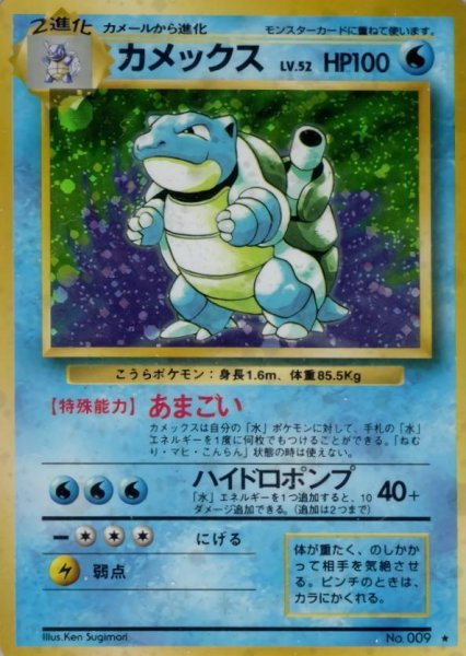 画像1: 【マークあり】カメックスlv.52《-》{旧裏}[-] (1)