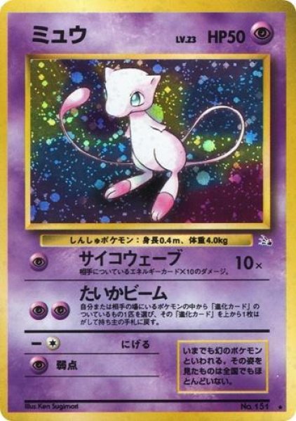 画像1: 【状態B】ミュウlv,23《-》{旧裏}[-] (1)