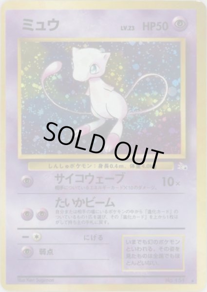 画像1: 【状態A-】ミュウ LV.23《-》{旧裏}[-] (1)