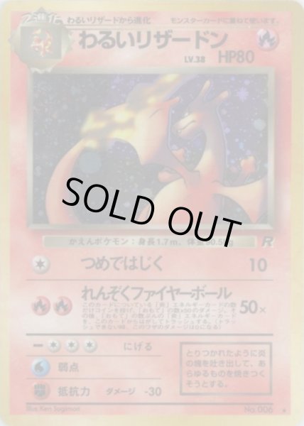 画像1: 【状態A-】わるいリザードン LV.38《-》{旧裏}[-] (1)