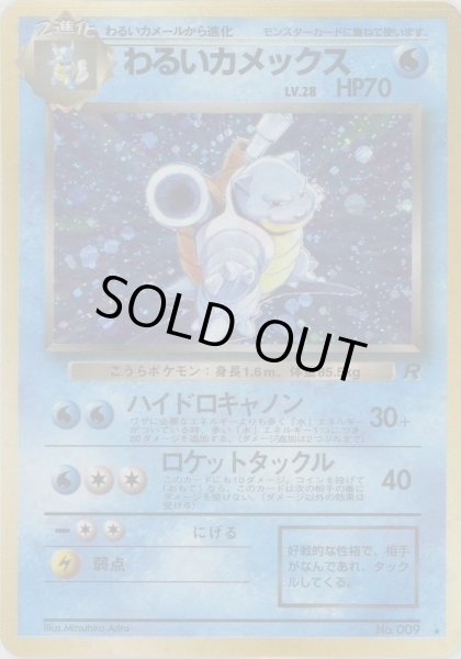 画像1: 【状態A-】わるいカメックス LV.28《-》{旧裏}[-] (1)