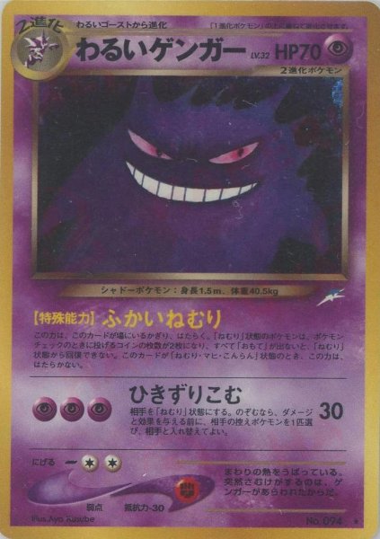 画像1: 【状態B】わるいゲンガー LV.32《-》{旧裏}[-] (1)