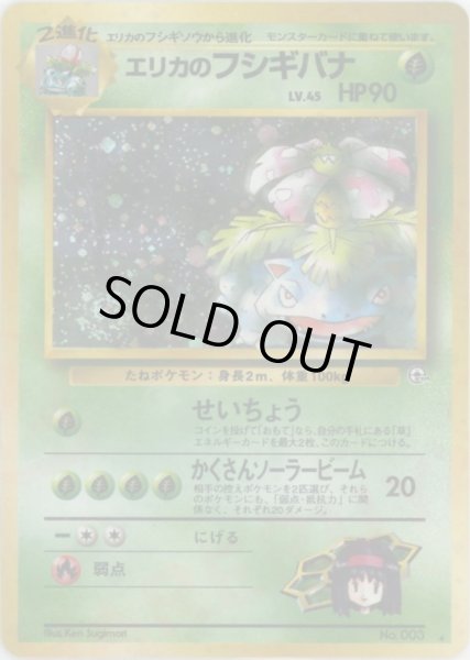 画像1: 【状態A-】エリカのフシギバナ LV.45《-》{旧裏}[-] (1)