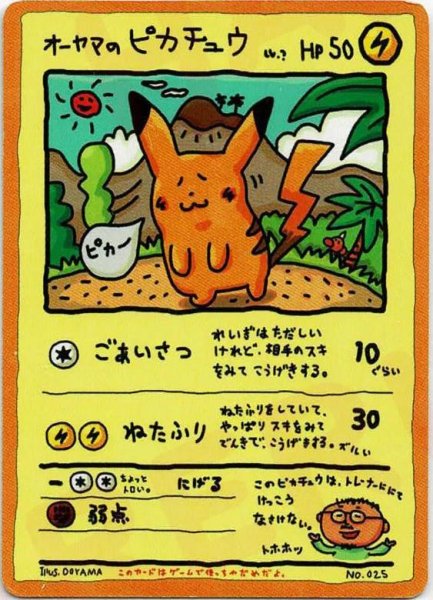 画像1: 【状態B】オーヤマのピカチュウ LV.?《-》{旧裏}[-] (1)