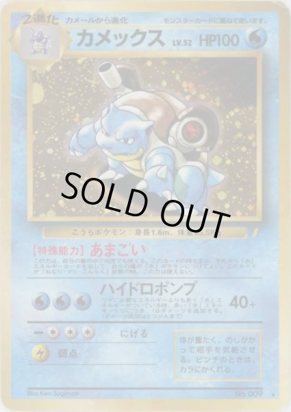 画像1: 【状態B】カメックス LV.52 (とりかえっこ)《-》{旧裏}[-] (1)