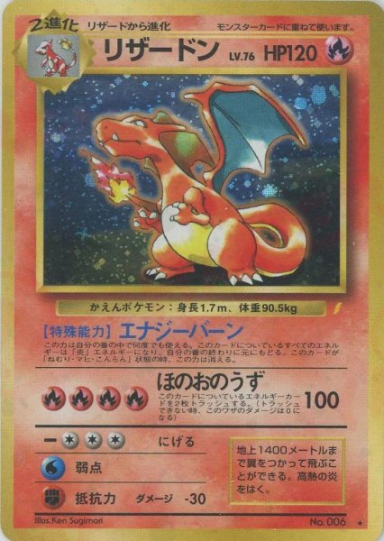 画像1: 【状態A-】リザードン LV.76 (とりかえっこ)《-》{旧裏}[-] (1)
