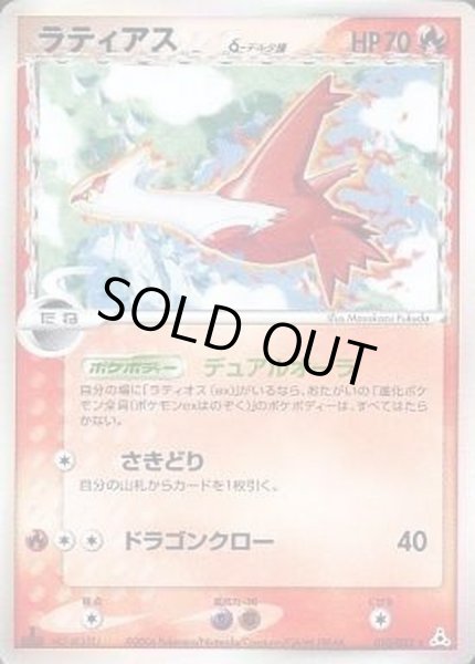 画像1: 【状態B】ラティアス δ-デルタ種【★】《-》{010/052}[-] (1)