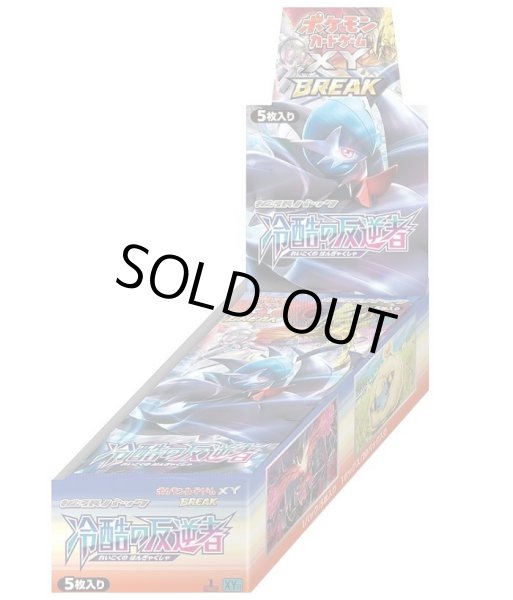 画像1: 拡張パック「冷酷の反逆者」《未開封BOX》 (1)