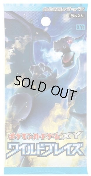 画像1: 【パック販売】【未開封パック】ワイルドブレイズ(XY2) (1)