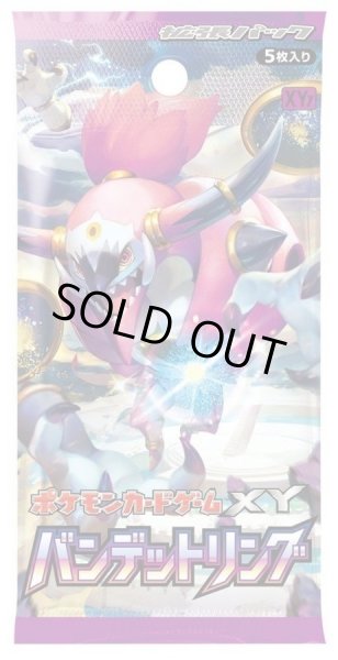 画像1: 【パック販売】【未開封パック】拡張パック第7弾 バンデットリング (1)