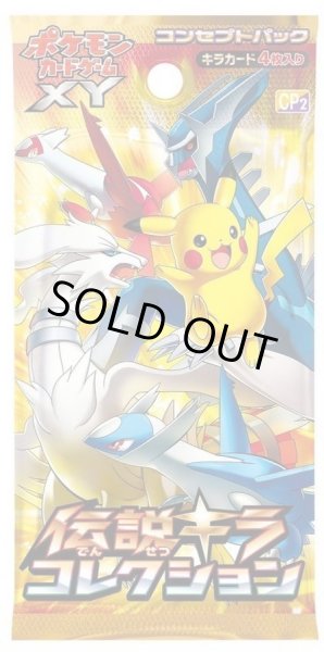 画像1: 【パック販売】【未開封パック】伝説キラコレクション(ピカチュウ/CP2) (1)