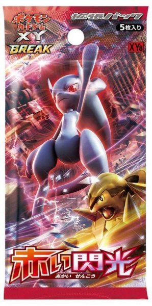 画像1: 【パック販売】【未開封パック】赤い閃光(XY8) (1)