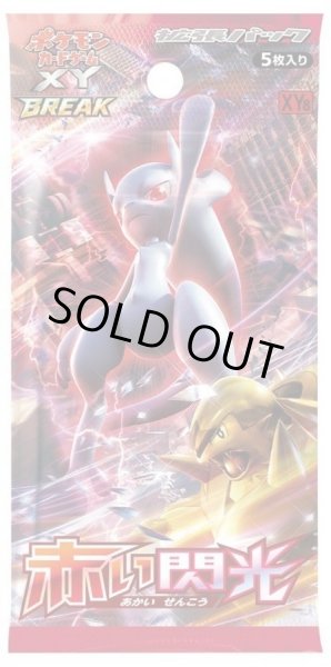 画像1: 【パック販売】【未開封パック】拡張パック第8弾 赤い閃光(XY8) (1)