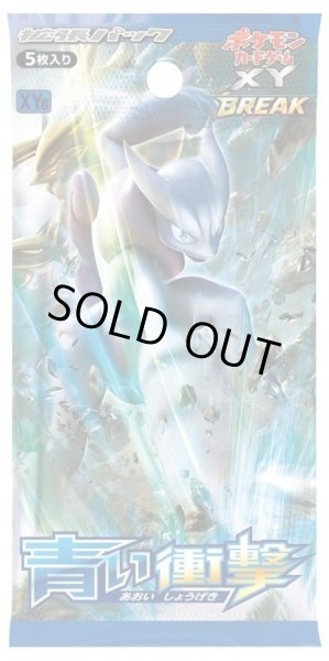 画像1: 【パック販売】【未開封パック】拡張パック第8弾 青い衝撃(XY8) (1)