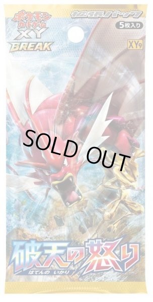 画像1: 【パック販売】【未開封パック】『1ed』拡張パック第9弾 破天の怒り(XY9) (1)