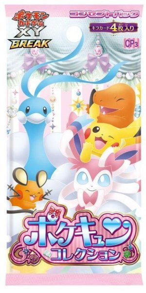 画像1: 【パック販売】【未開封パック】ポケキュンコレクション(CP3) (1)