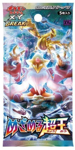 画像1: 【パック販売】【未開封パック】めざめる超王(XY10) (1)