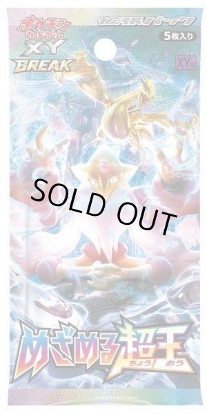 画像1: 【パック販売】【未開封パック】拡張パック第10弾 めざめる超王(XY10) (1)