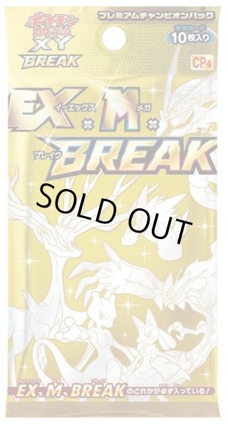 画像1: 【パック販売】【未開封パック】「EX×M×BREAK」(CP4) (1)