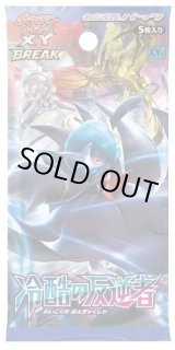 パック販売】【未開封パック】冷酷の反逆者(XY11) - シンソク