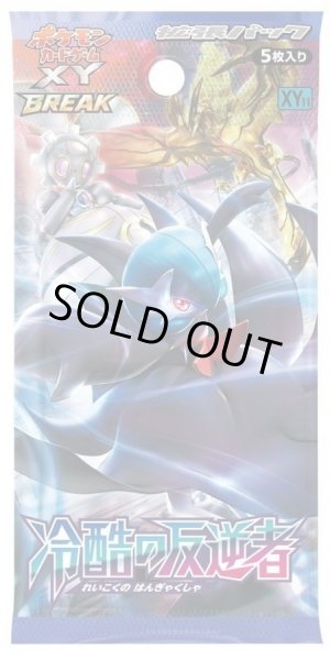 画像1: 【パック販売】【未開封パック】冷酷の反逆者(XY11) (1)