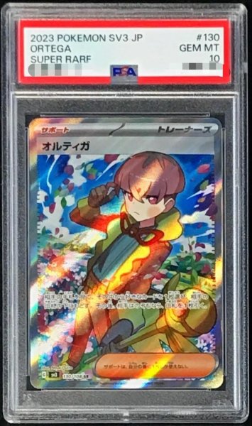 画像1: 【状態A-/PSA10鑑定済】オルティガ【SR】《SR》{130/108}[-] (1)