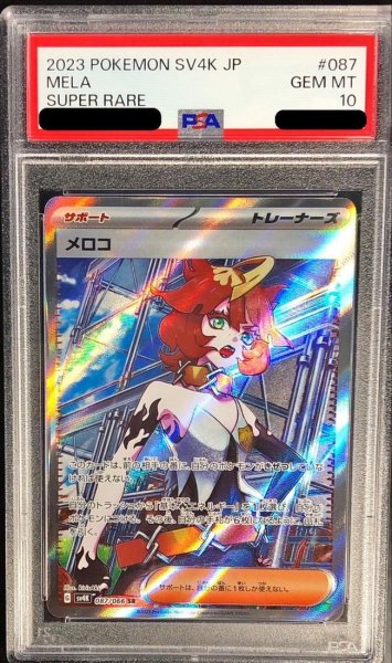 画像1: 【PSA10鑑定済】メロコ《SR》{087/066}[-] (1)
