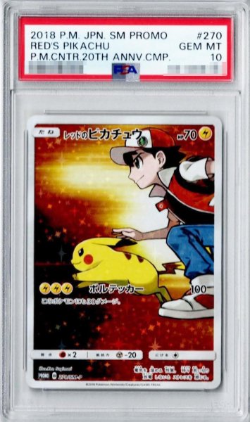 画像1: 【状態A-/PSA10鑑定済】レッドのピカチュウ【P】《P》{270/SM-P}[-] (1)