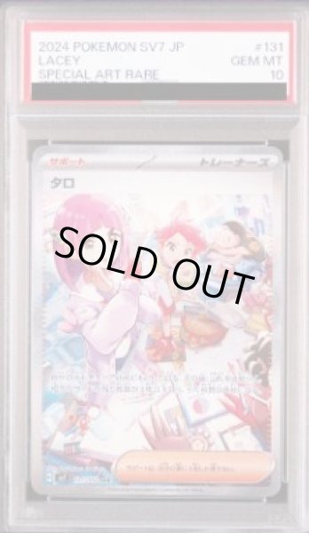 画像1: 【状態A-/PSA10鑑定済】タロ《sar》{131/102}[-]《sar》{131/102}[-] (1)