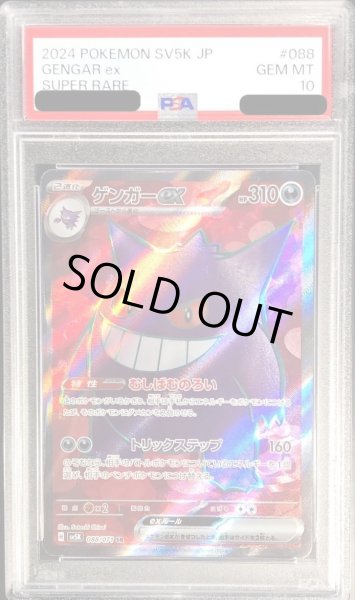 画像1: 【PSA10鑑定済】ゲンガーex《-》{088/071}[-] (1)