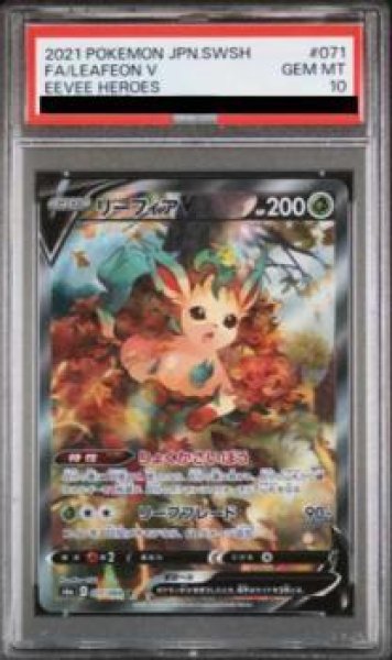 画像1: 【状態B/PSA10鑑定済】リーフィアV(SA)《-》{071/069}[-] (1)